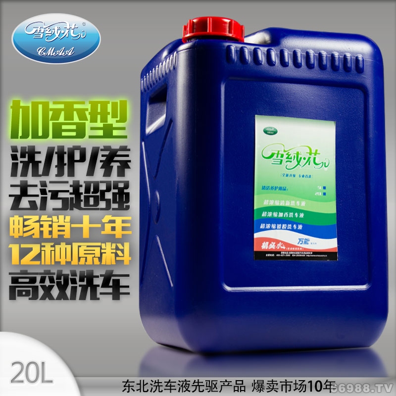 世紀里程雪絨花超濃縮洗車液（加香型20L）